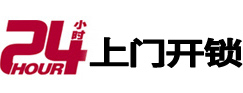 柘荣专业电话开锁服务